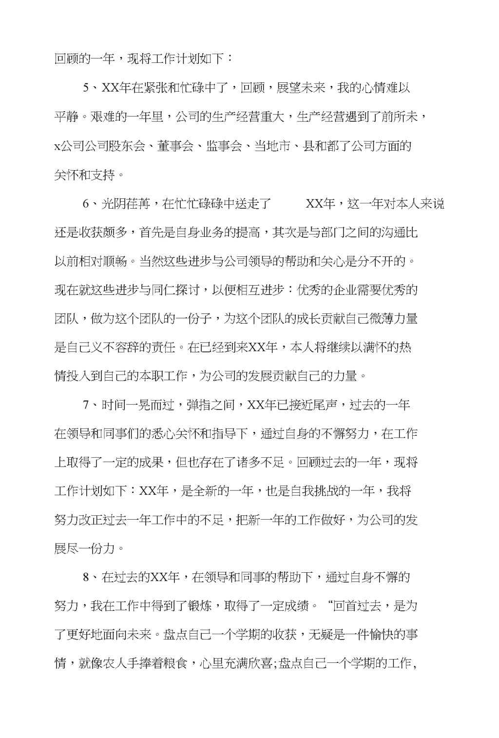 新闻宣传报道Word模板下载